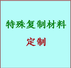  定襄书画复制特殊材料定制 定襄宣纸打印公司 定襄绢布书画复制打印